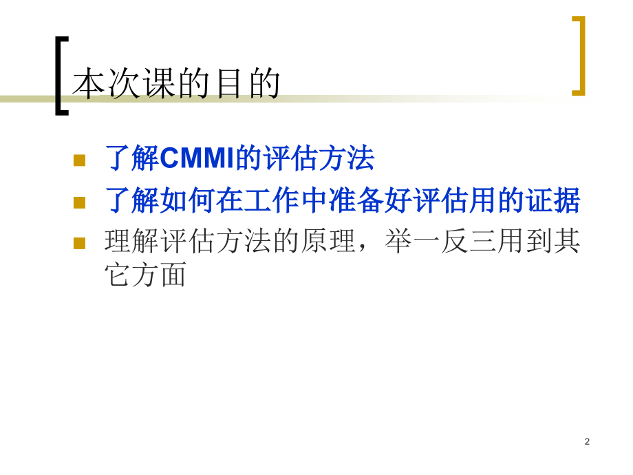 CMMI基础知识5-评估方法PPT学习课件.ppt_第2页