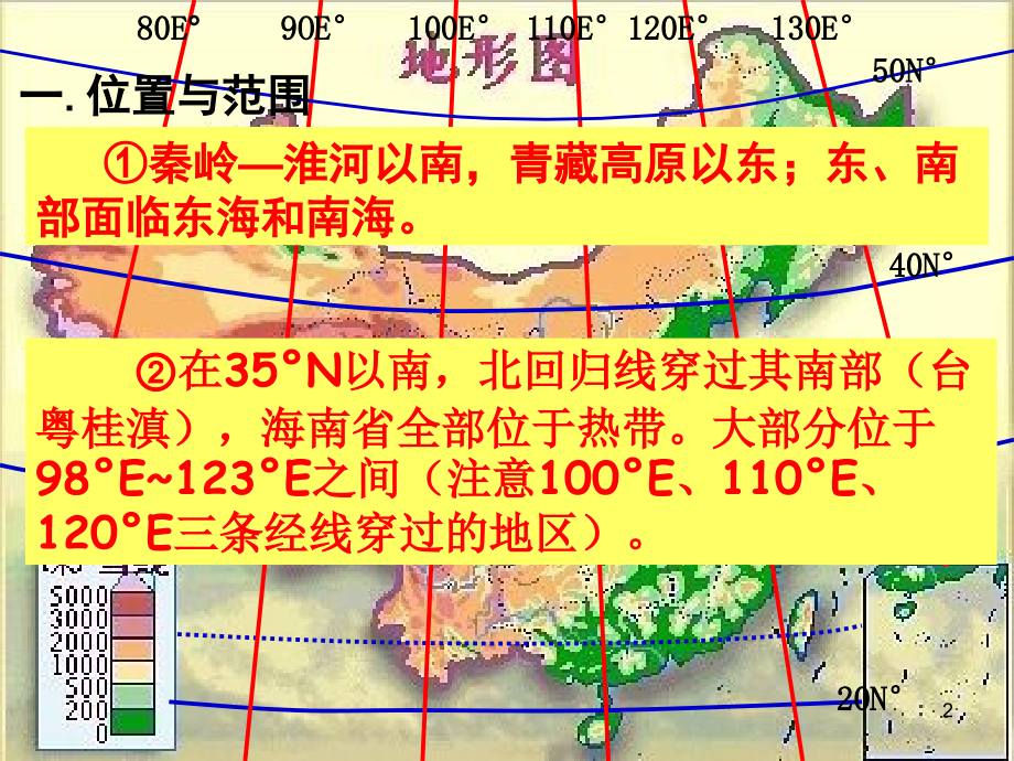 区域地理——南方地区课件.ppt_第2页