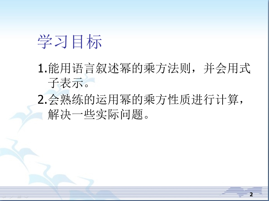 《幂的乘方与积的乘方》.ppt_第2页