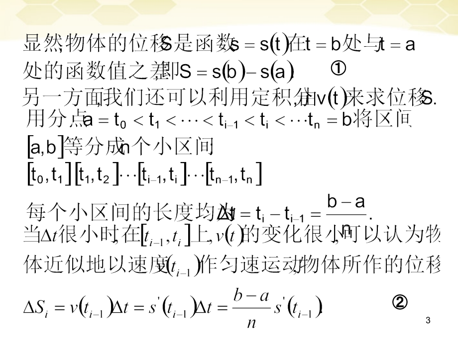 《微积分基本定理》.ppt_第3页