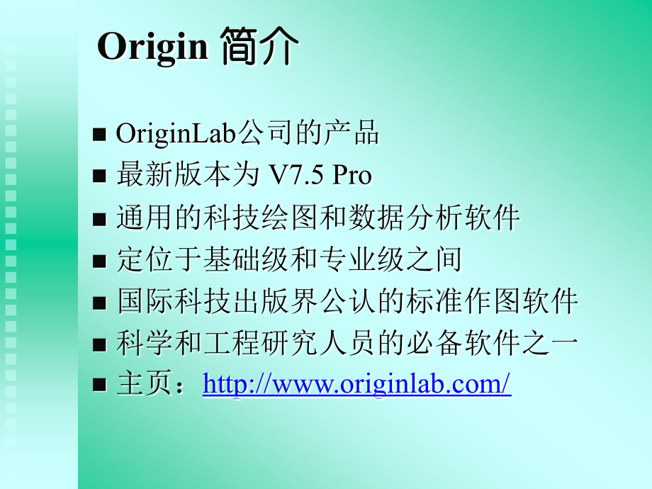 Origin使用技巧PPT学习课件.ppt_第2页