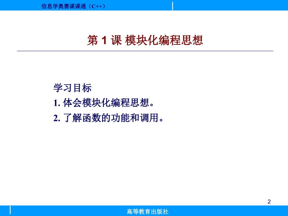 信息学奥赛课课通-第6单元-电子课件.ppt_第2页