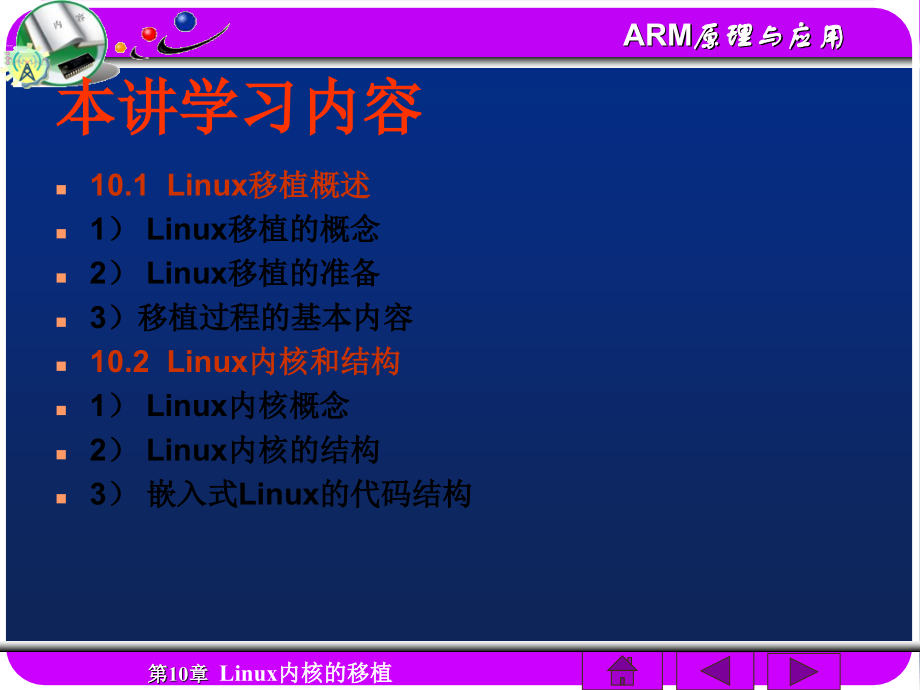 Linux内核和结构.ppt_第2页