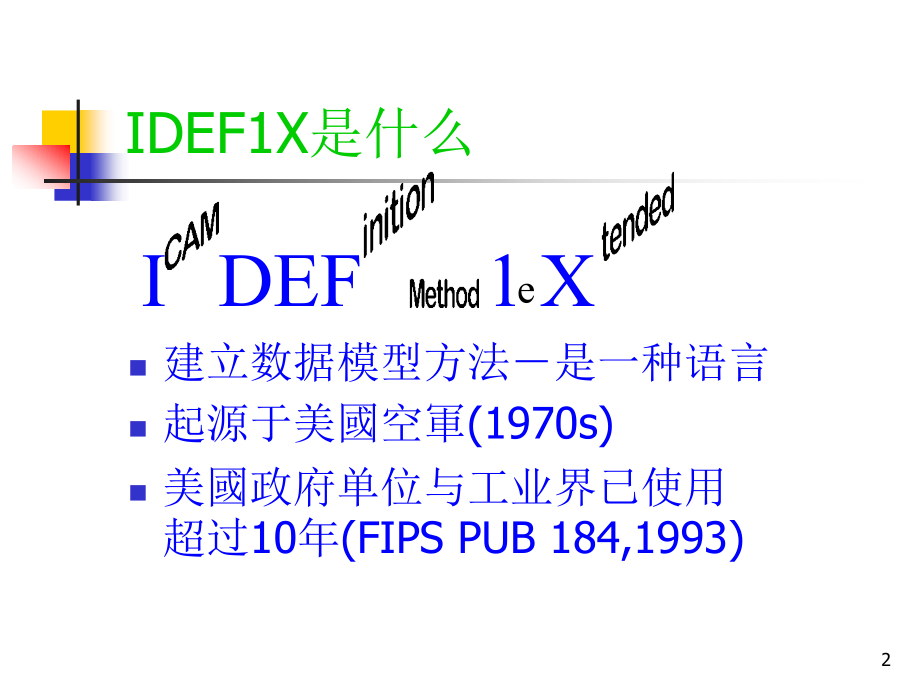 ERWin详细教程PPT学习课件.ppt_第2页