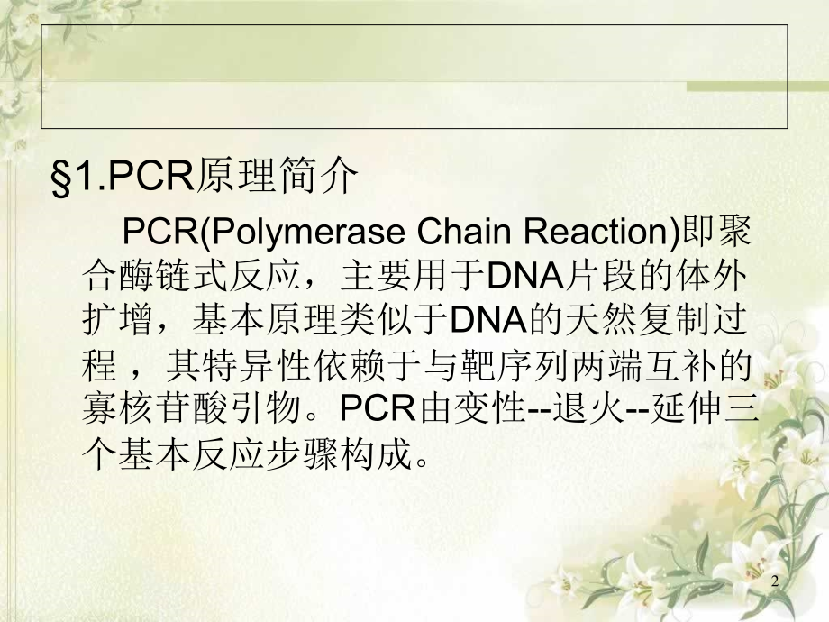 PCR仪原理及其应用.ppt_第2页