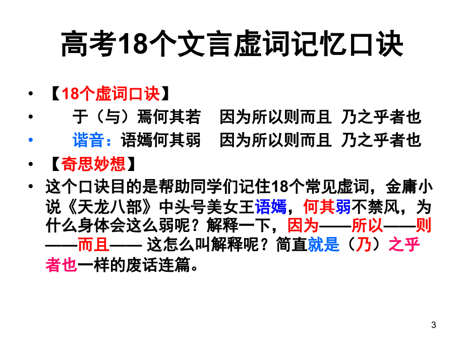 18个文言虚词记忆口诀(精校版)(课堂PPT).ppt_第3页