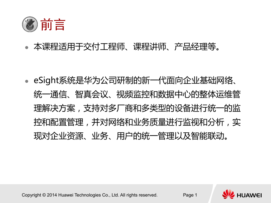 eSight-V300R003C10-管理系统介绍PPT学习课件.ppt_第2页