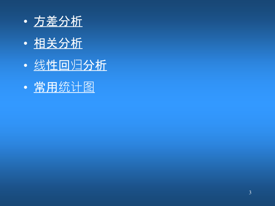 SPSS教程66888PPT学习课件.ppt_第3页