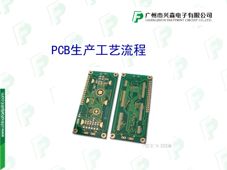 PCB工艺流程设计规范演示幻灯片.ppt_第1页