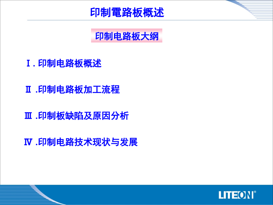 PCB制作工艺流程简介演示幻灯片.ppt_第3页