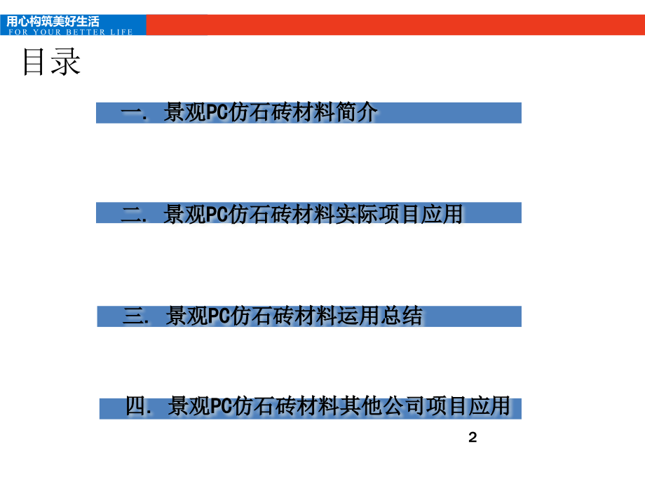 PC石材砖研究报告.ppt_第2页