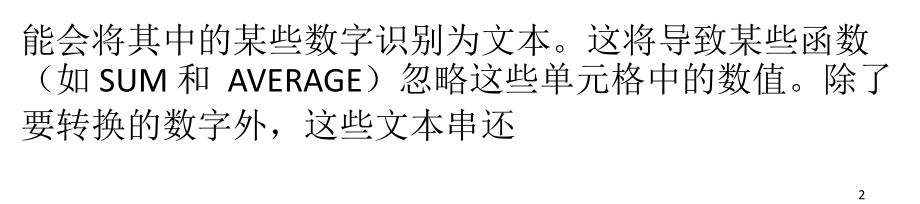 Excel将文本转换为数字的4种方法.ppt_第2页