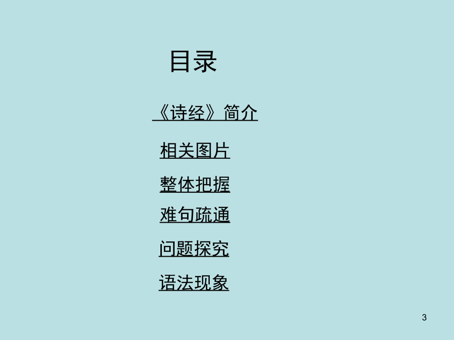 《氓》课件.ppt_第3页