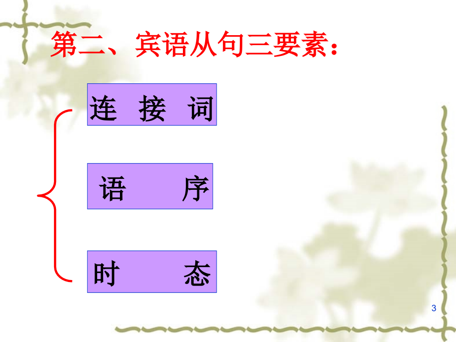 宾语从句练习题.ppt_第3页