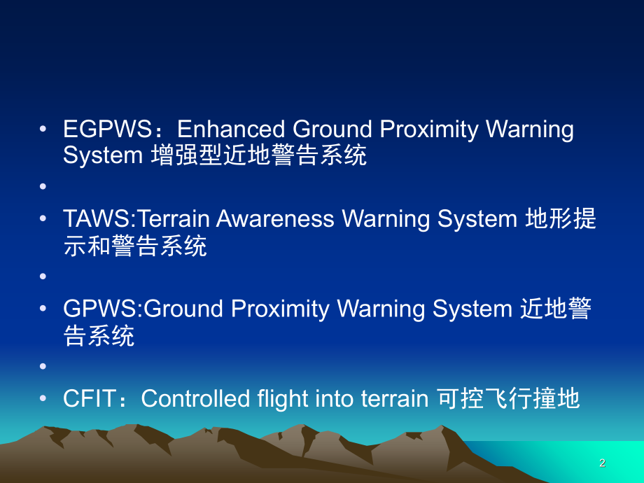 EGPWS培训演示幻灯片.ppt_第2页