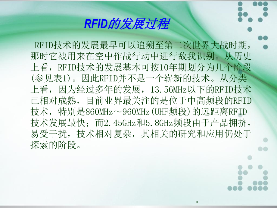 RFID电子商务中的应用与前景PPT学习课件.ppt_第3页