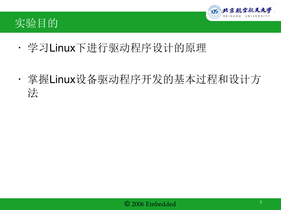 Linux设备驱动程序设计完全教程PPT.ppt_第2页