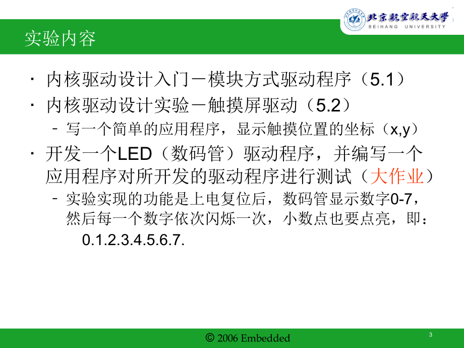 Linux设备驱动程序设计完全教程PPT.ppt_第3页