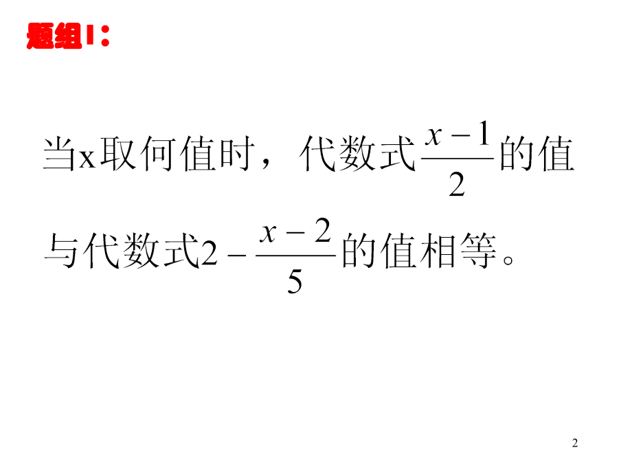 4.2-解一元一次方程.ppt_第2页