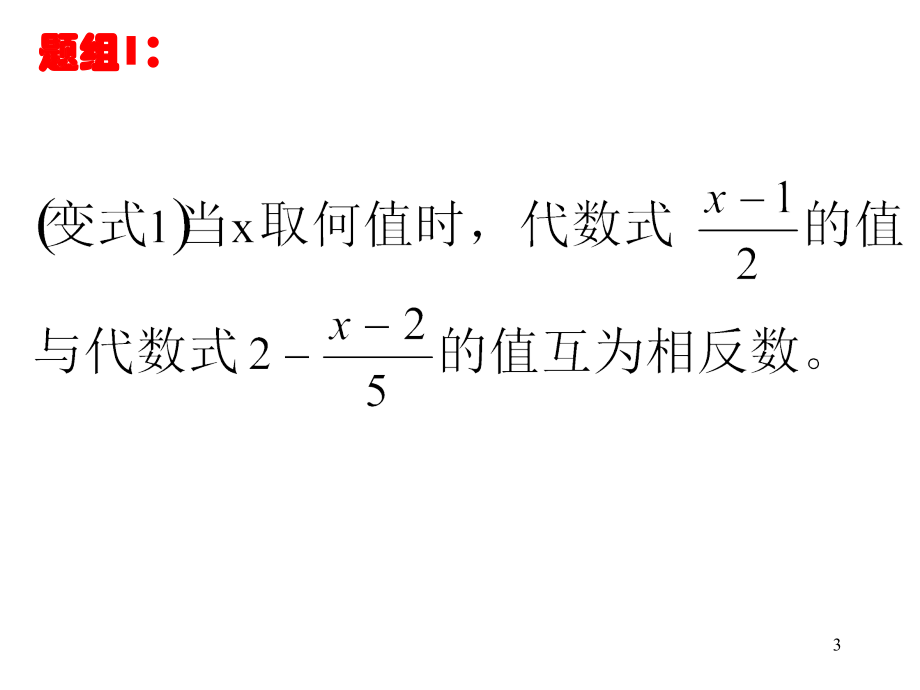 4.2-解一元一次方程.ppt_第3页