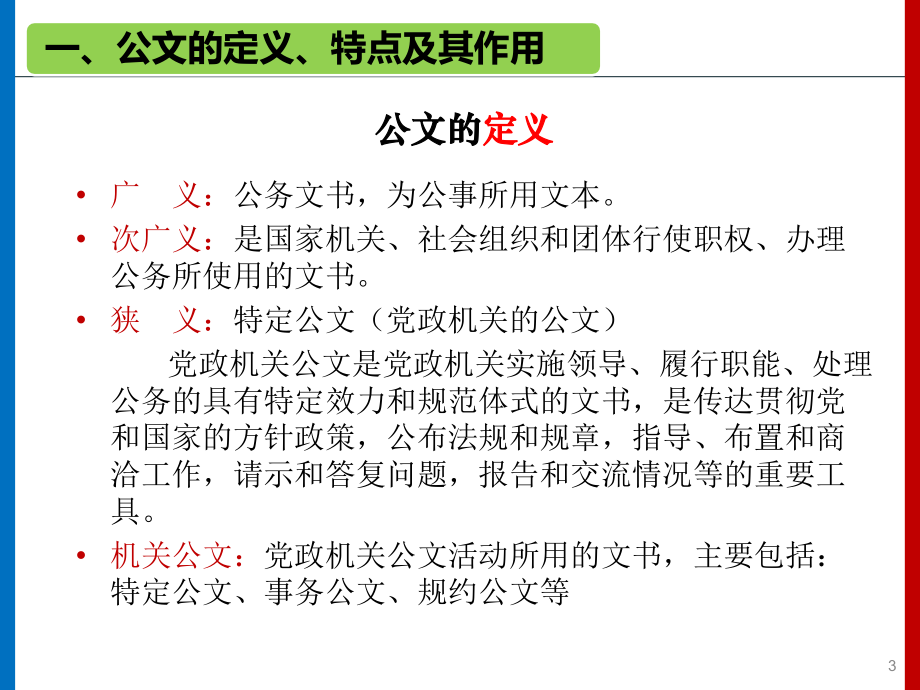 公文写作分享-2018PPT演示课件.pptx_第3页