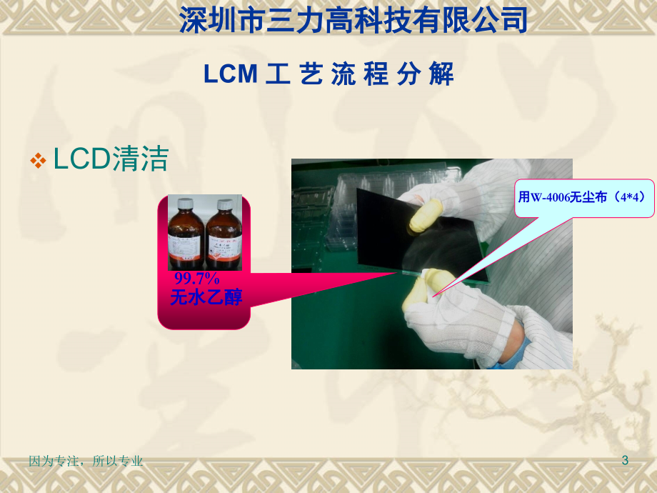 LCM工艺流程图演示幻灯片.ppt_第3页