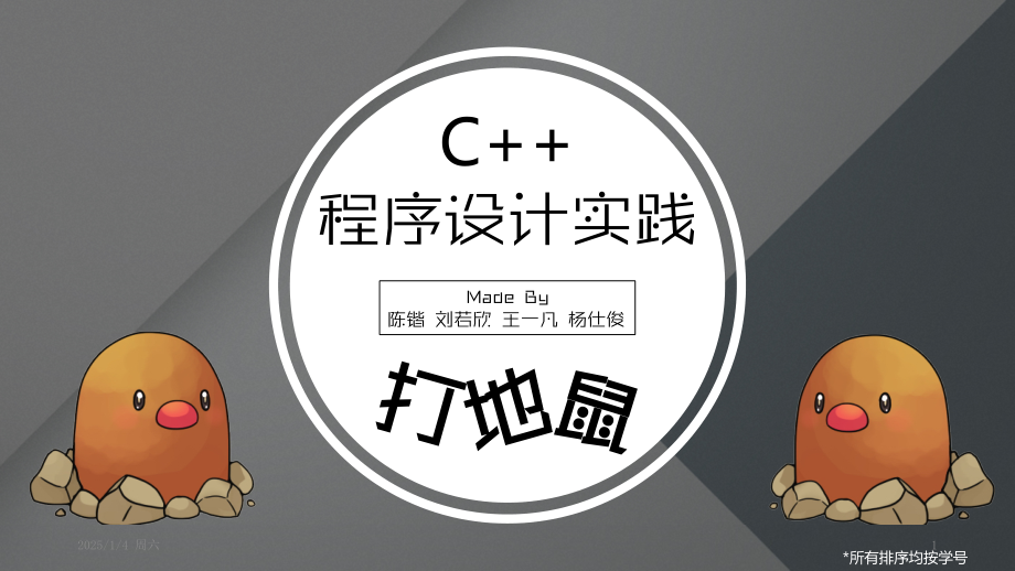 c++程序设计实践mfc打地鼠PPT.ppt_第1页