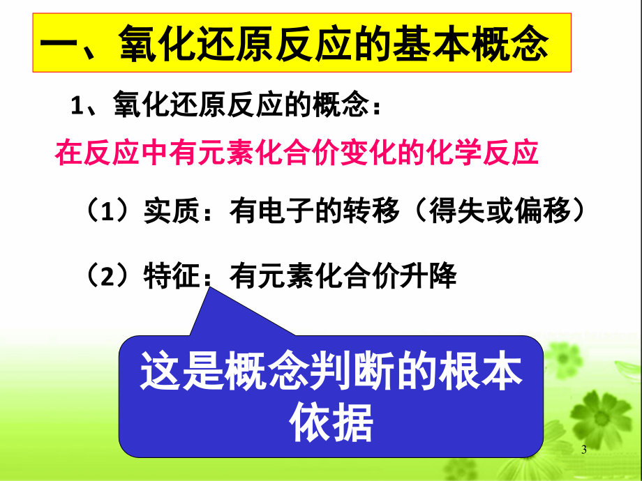 《氧化还原反应》.ppt_第3页