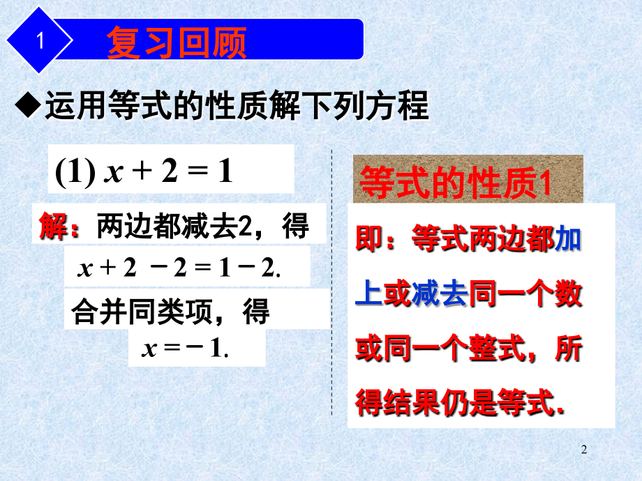 3.2解一元一次方程移项.ppt_第2页