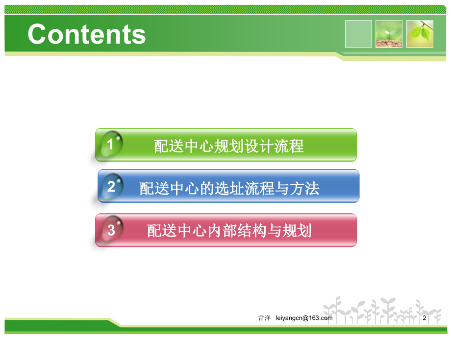 配送中心规划与设计PPT学习课件.ppt_第2页