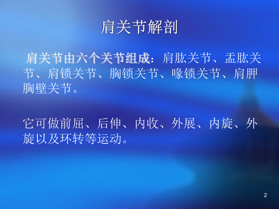 肩袖损伤PPT参考课件.ppt_第2页