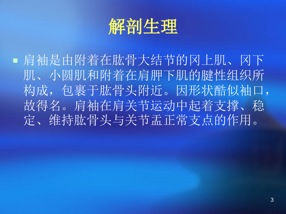 肩袖损伤PPT参考课件.ppt_第3页