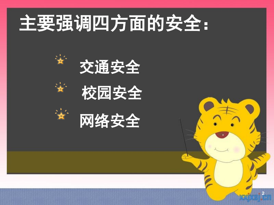 六一班安全教育(开学第一课)(课堂PPT).ppt_第2页