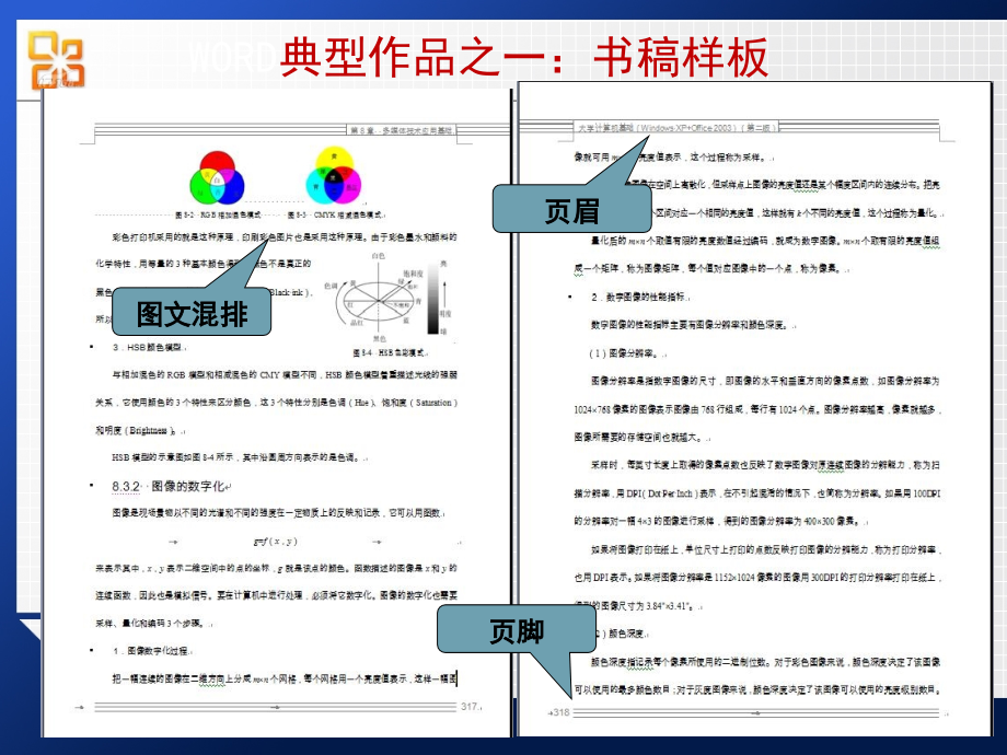 Office2010基础教程PPT学习课件.ppt_第3页