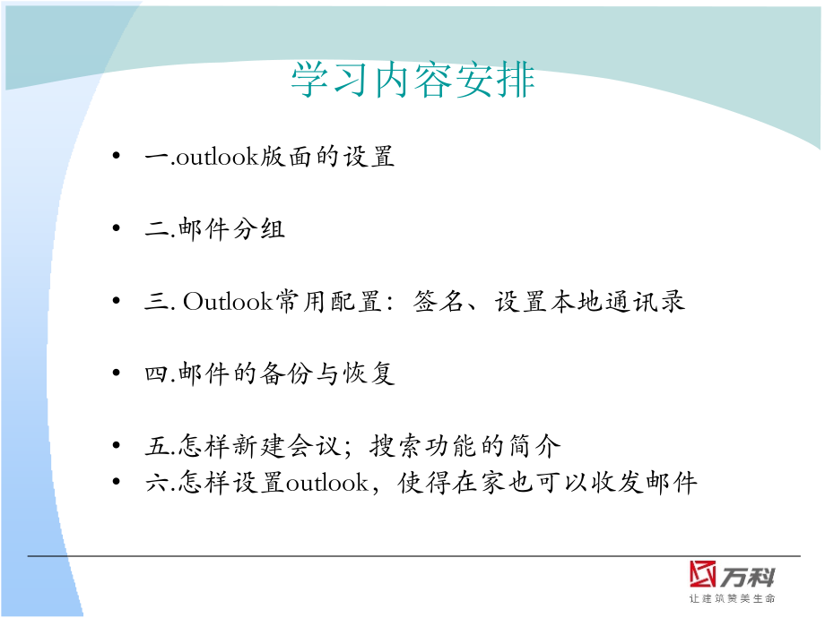 Outlook实用技巧PPT学习课件.ppt_第2页