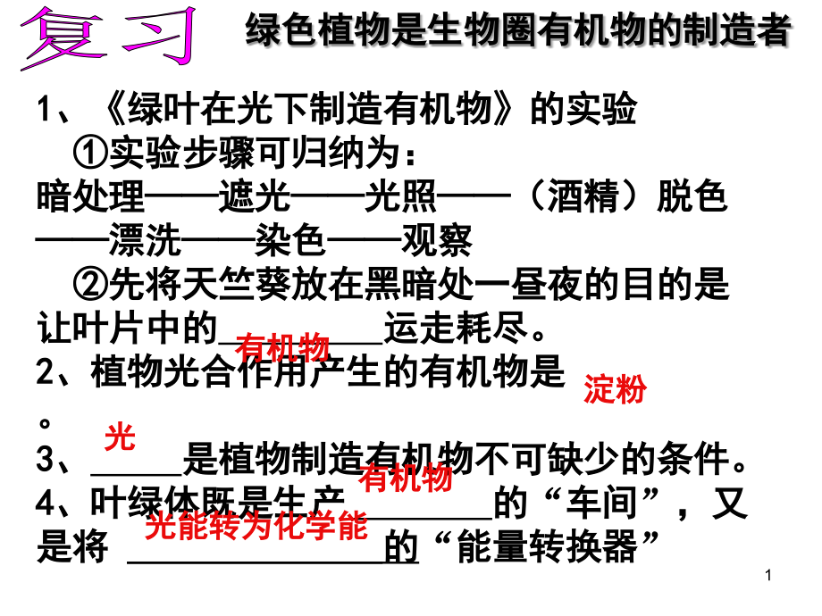 光合作用吸收二氧化碳释放氧气.ppt_第1页