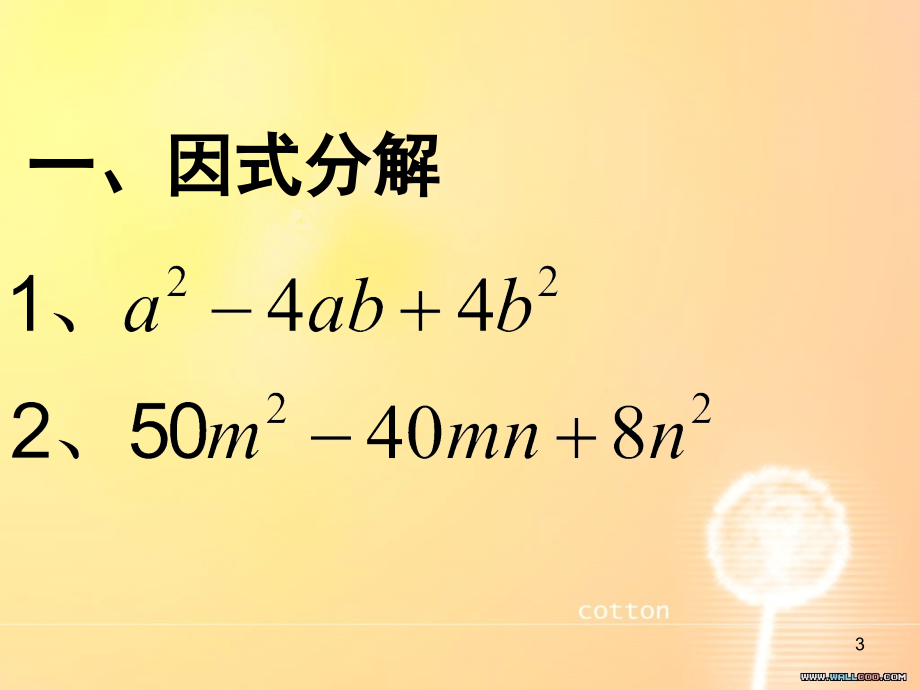 公式法(课堂PPT).ppt_第3页