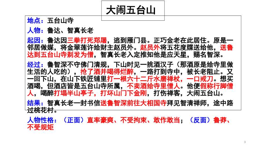 《水浒传》重点人物整理(课堂PPT).ppt_第3页