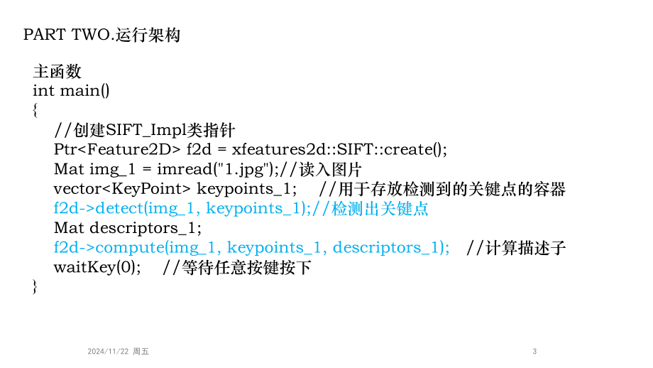 sift程序详解PPT.ppt_第3页