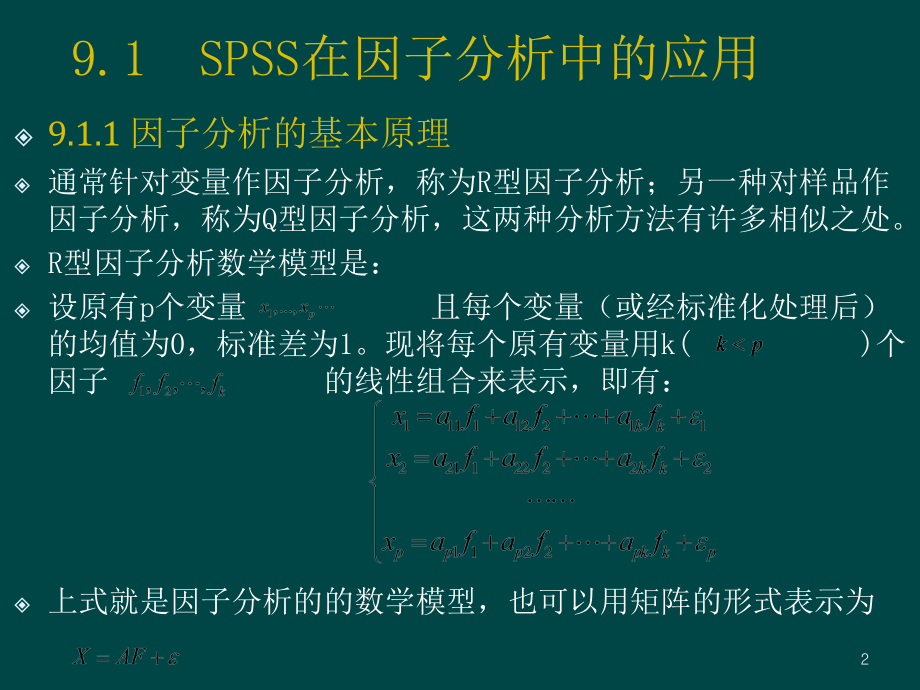 spss学习.ppt_第2页