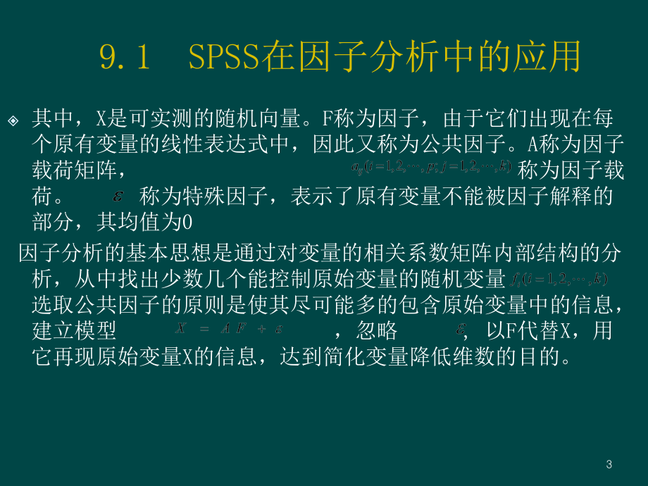 spss学习.ppt_第3页