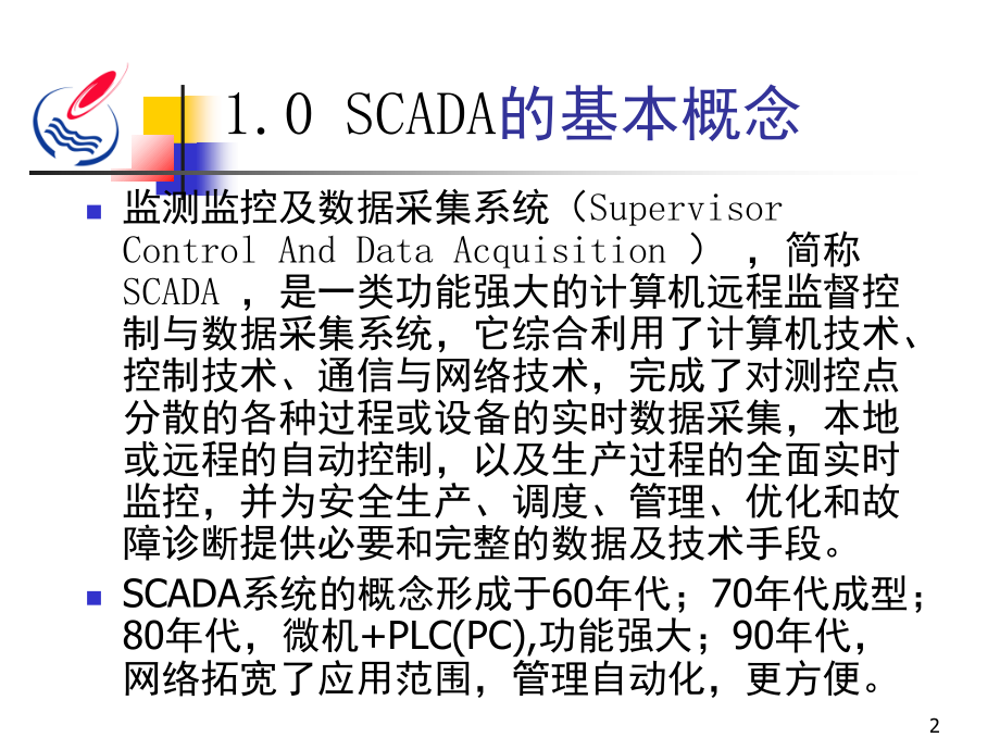 SCADA系统培训演示幻灯片.ppt_第2页