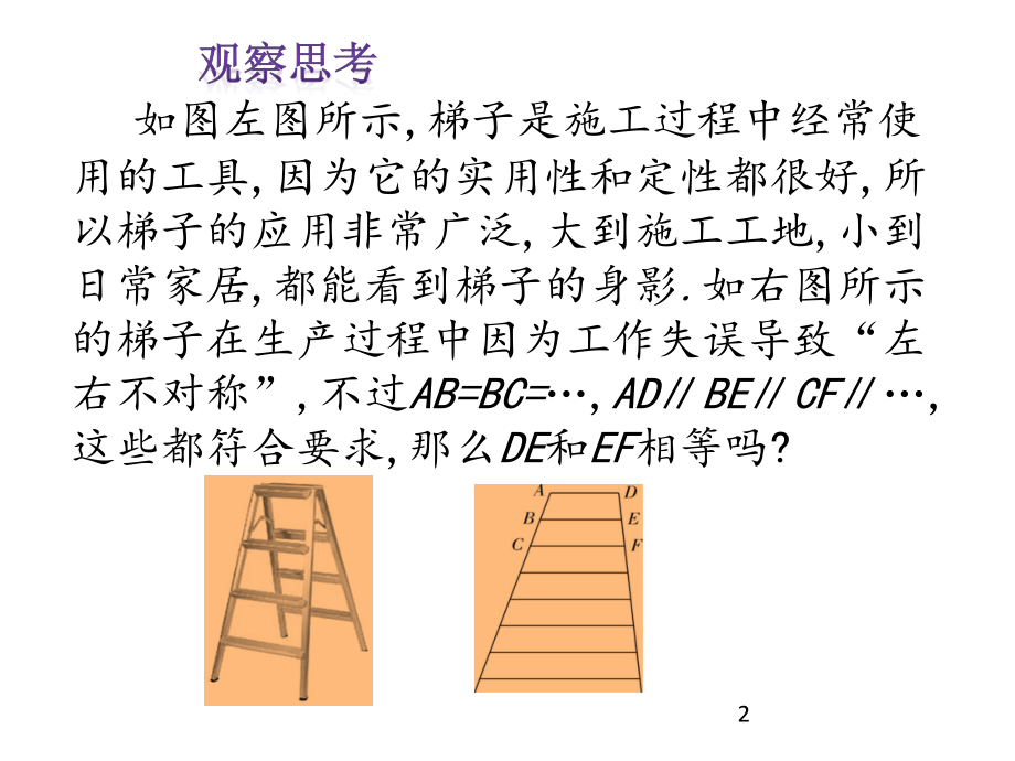 4.2《平行线分线段成比例》优质课获奖ppt.ppt_第2页