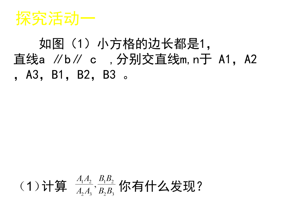 4.2《平行线分线段成比例》优质课获奖ppt.ppt_第3页