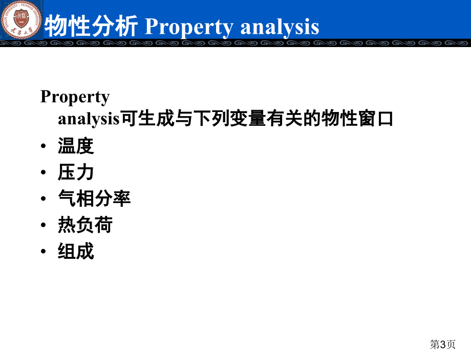 Aspen-模拟物性数据分析PPT.ppt_第3页