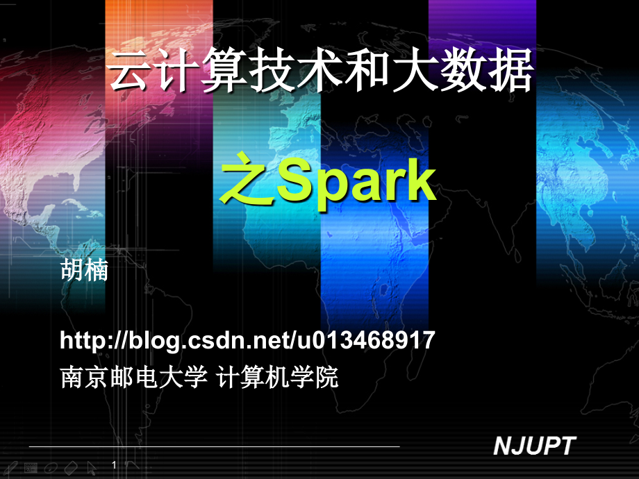 spark入门及实践PPT.ppt_第1页