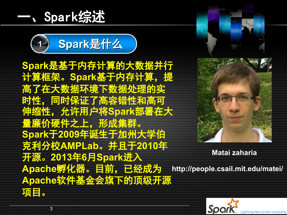 spark入门及实践PPT.ppt_第3页