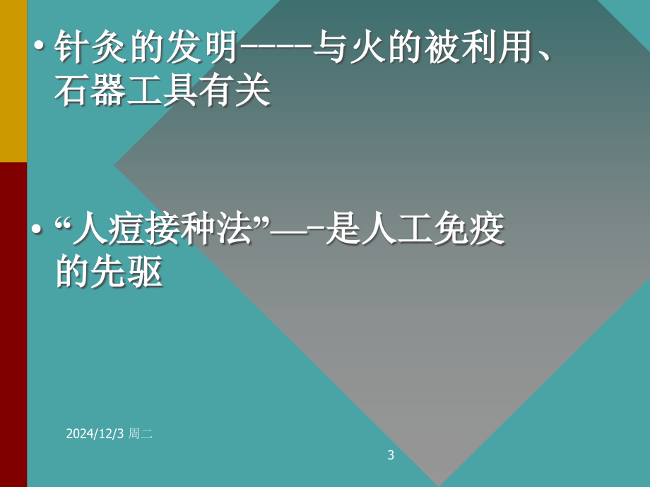 阴阳学说PPT参考课件.ppt_第3页