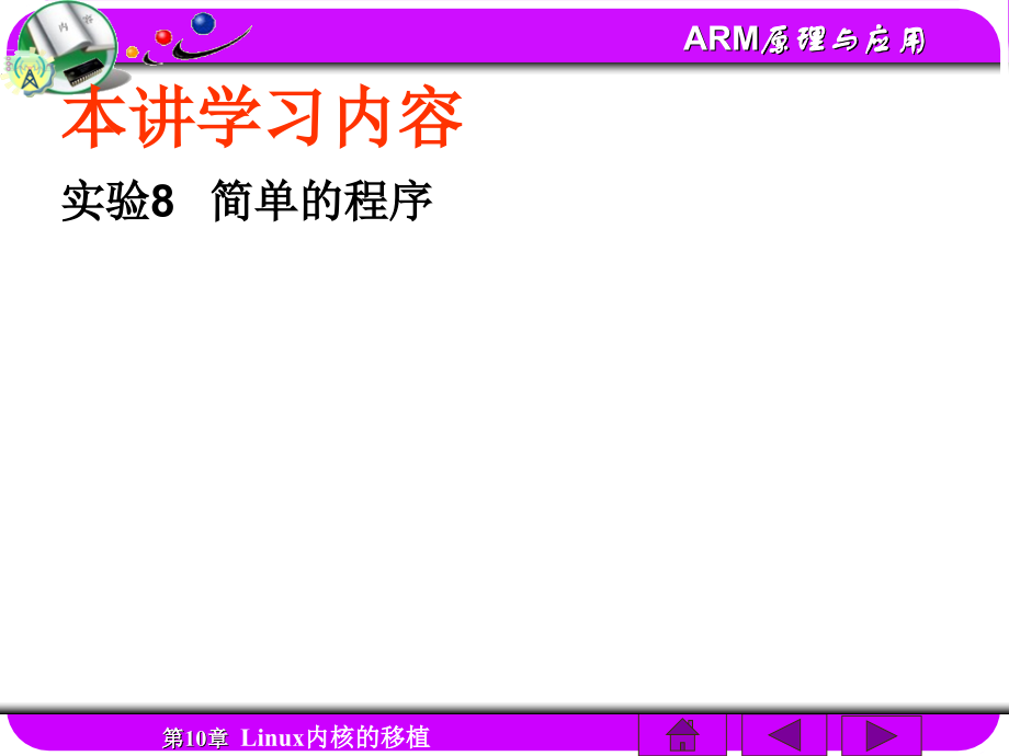 Linux简单的程序设计.ppt_第2页