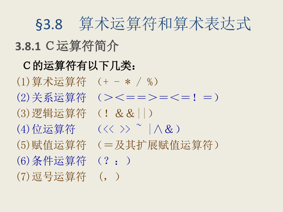 C语言运算符PPT学习课件.ppt_第1页